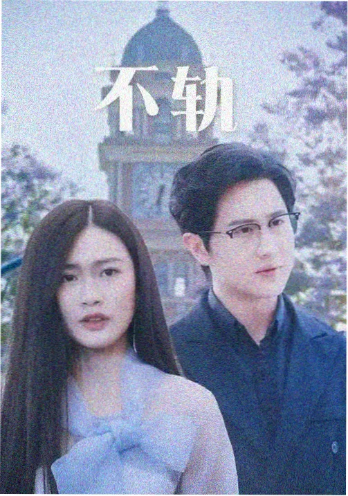 山海纪事剧集海报